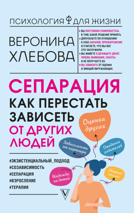 Сепарація. Як перестати залежати від інших людей