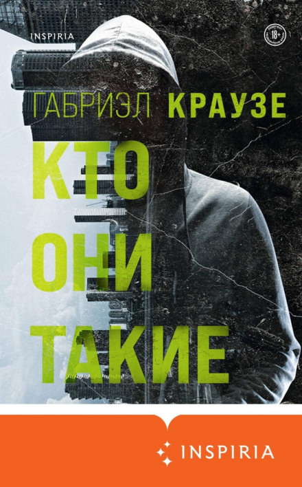 Хто вони такі