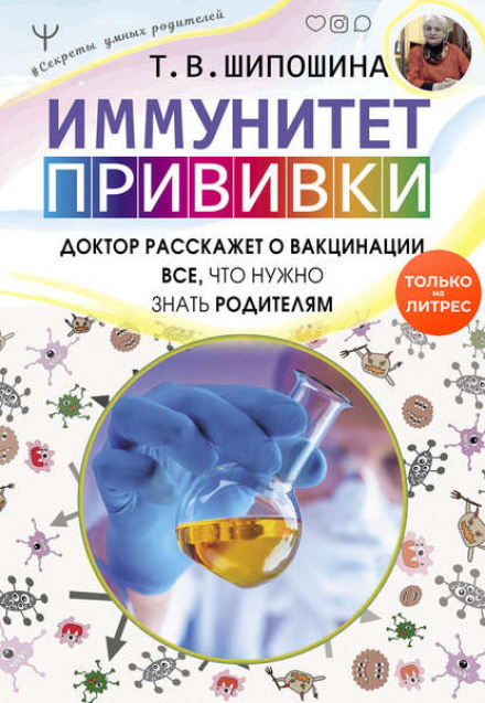 Vaccinations with Wisdom