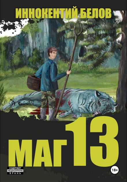 The Mage 13