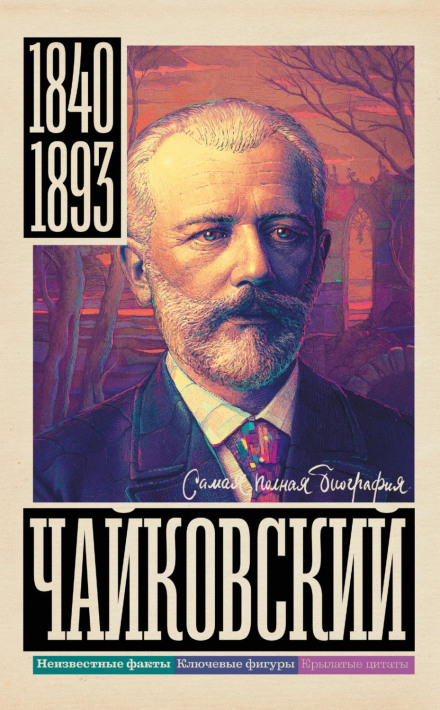 Tchaikovsky