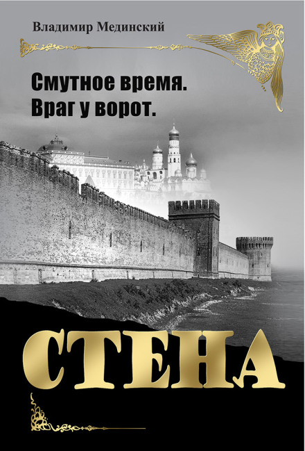Стіна