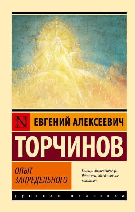 The Experience of the Transcendent