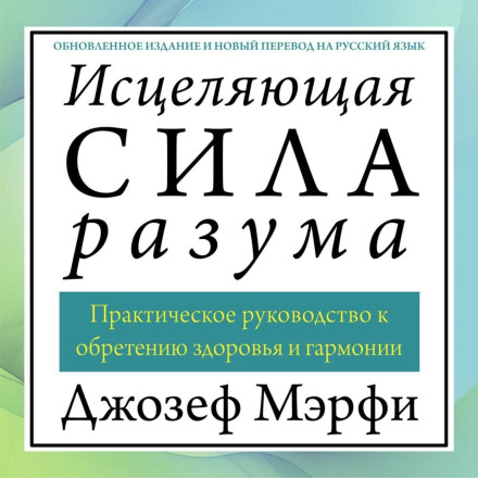 Зцілювальна сила розуму