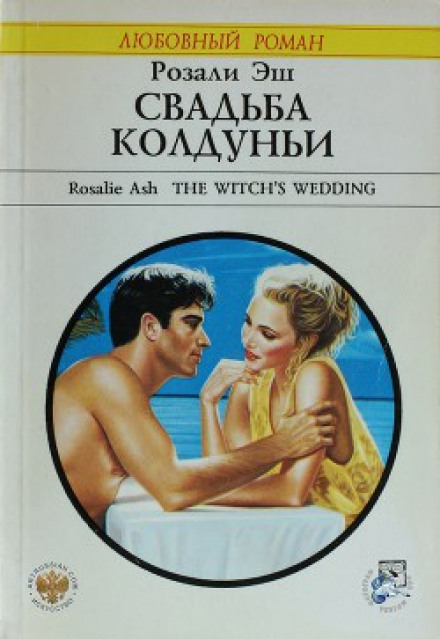 The Witch's Wedding