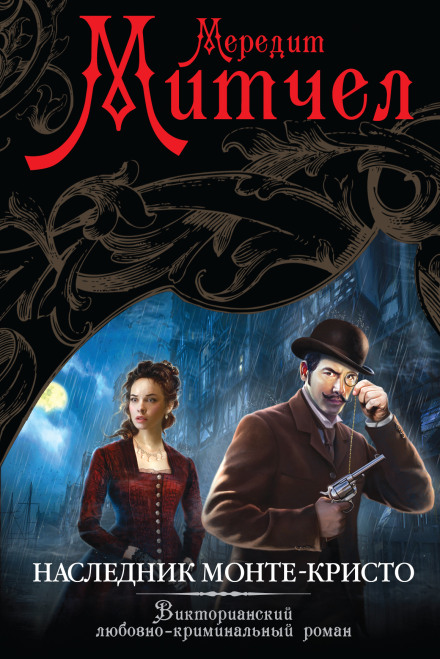 The Heir of Monte Cristo
