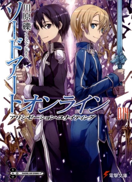 Alicization: Unification