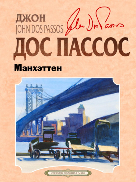 Манхеттен