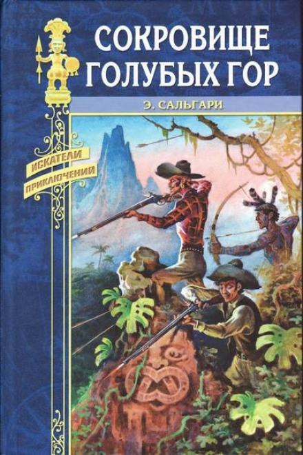 The Treasure of the Blue Mountains