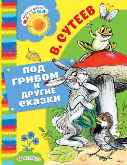 Under the Mushroom, The Magic Stick and Other Fairy Tales