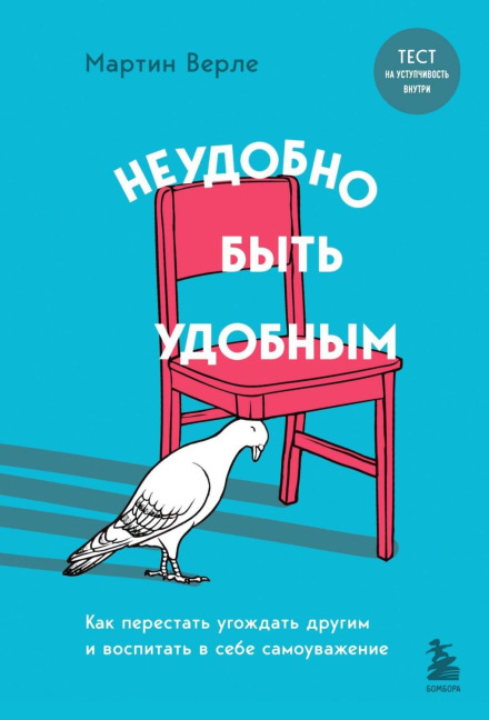 The Compassion Trap: How to Stop Pleasing Others and Build Self-Respect