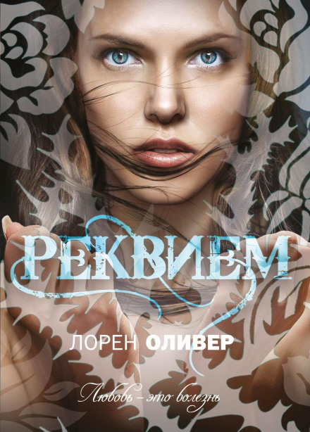 Requiem