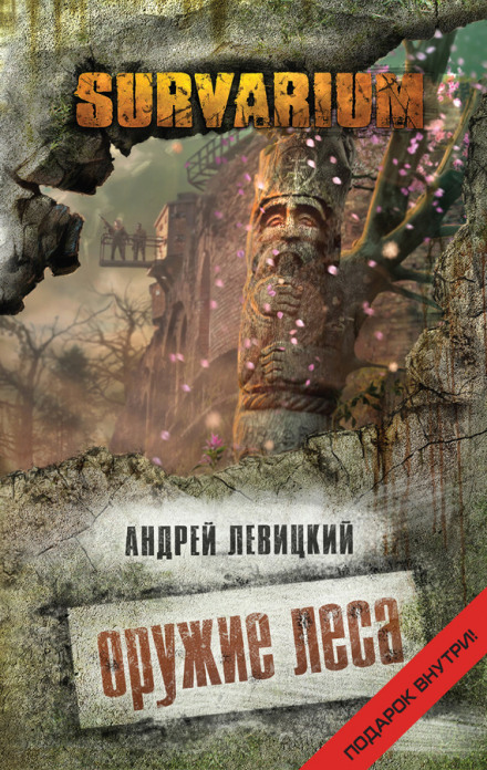 Weapon of the Forest