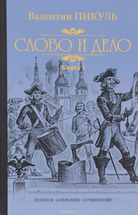 Слово і діло