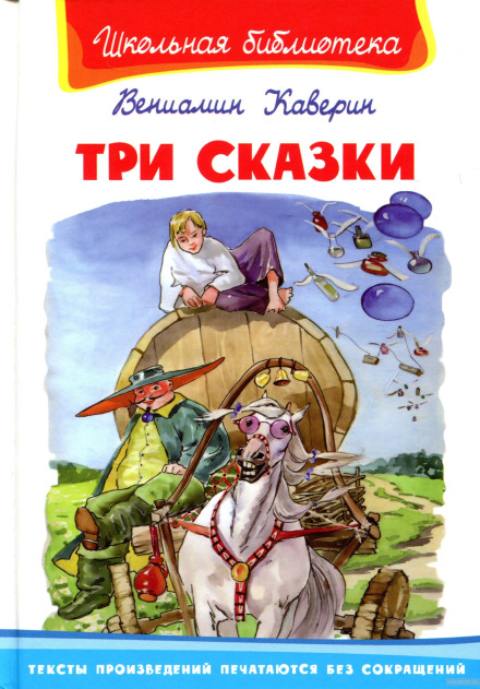 Три казки та ще одна