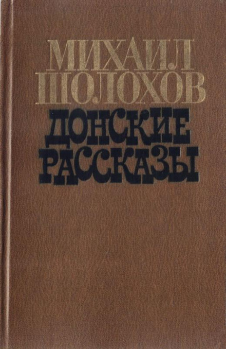 Don Stories. Part 1