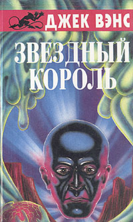 Зоряний король
