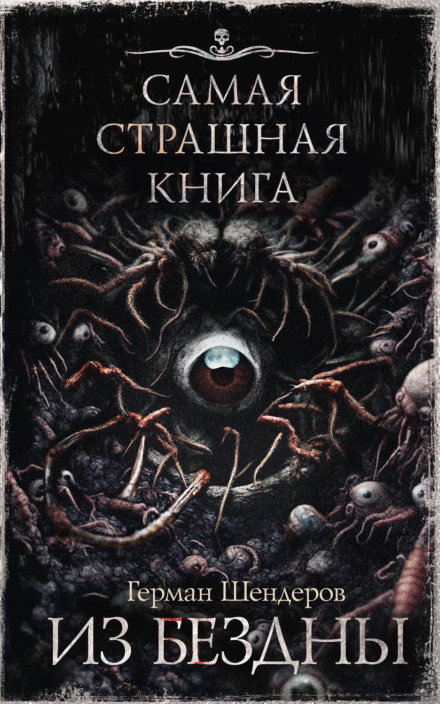 З безодні