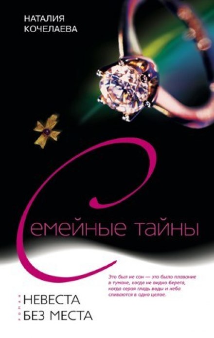 A Bride Without a Place