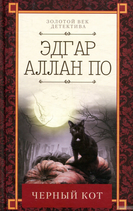The Black Cat. Novellas and Stories