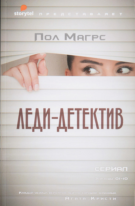 The Lady Detective