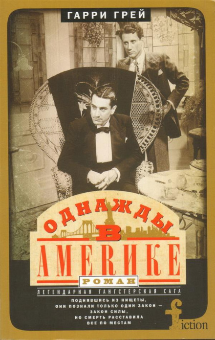 Одного разу в Америці