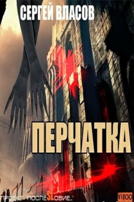 Рукавичка