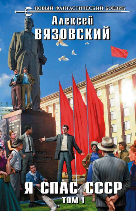I Saved the USSR. Volume I