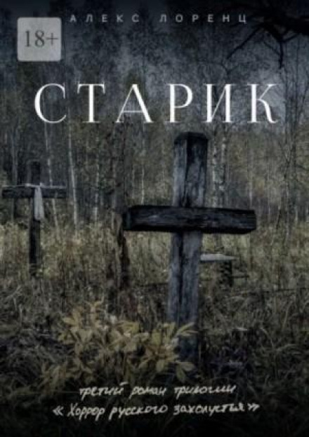 Старий