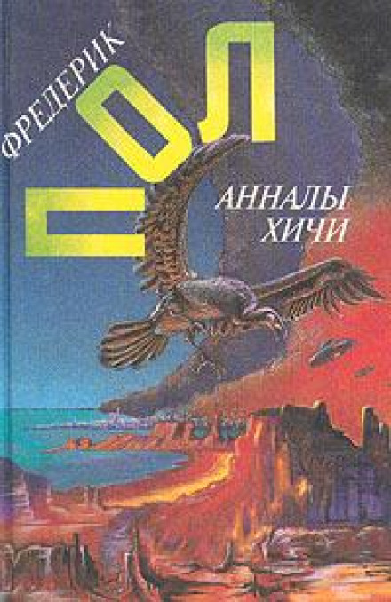 Зустріч з Хічі