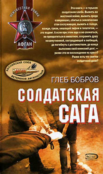 A Soldier's Saga