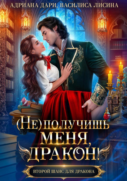 You Won't Get Me, Dragon! Book 1