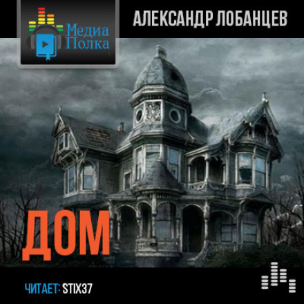 Дім