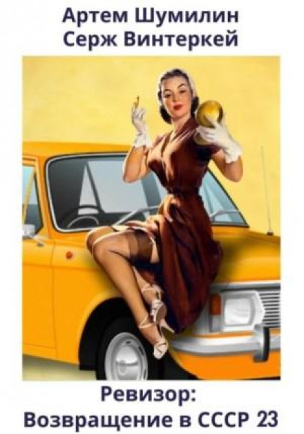 Inspector: Return to the USSR 23