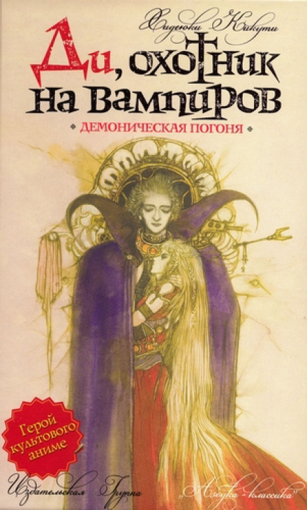 Демонічне полювання