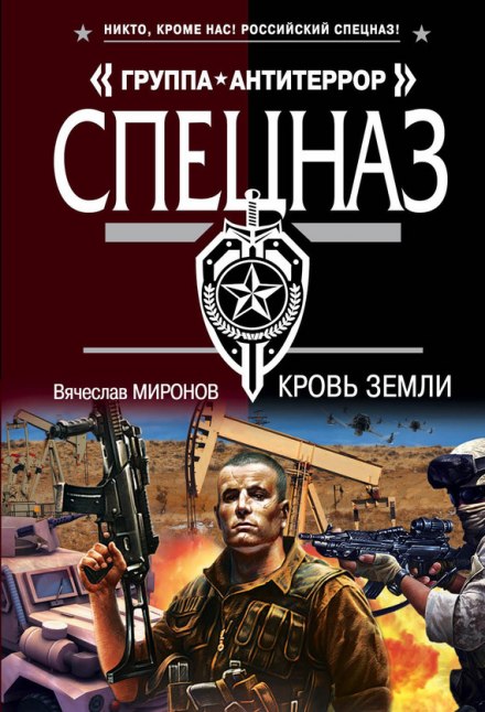 Кров землі