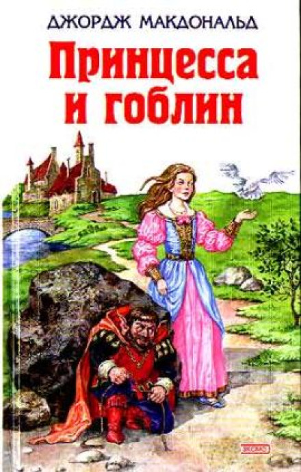 The Princess and the Goblin