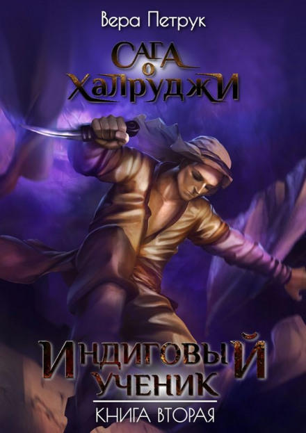 Індиговий учень