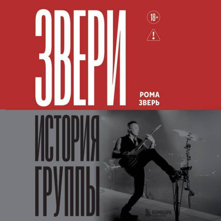 Звері. Історія гурту
