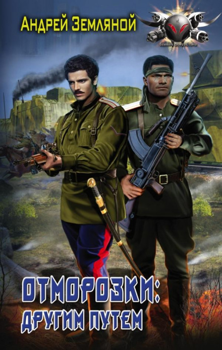 Іншим шляхом