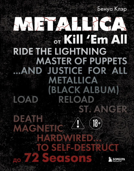 Metallica. Exclusive Edition. Archives, Stories of All Songs, Unreleased