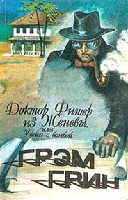 Doctor Fischer of Geneva, or The Bomb Party