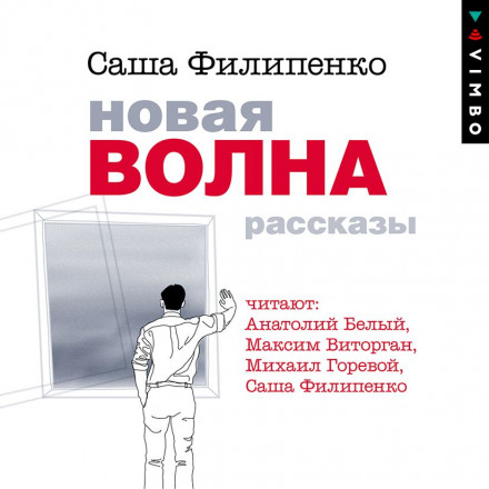 Нова хвиля