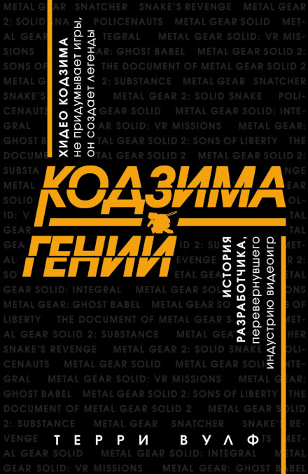 Kojima: The Genius