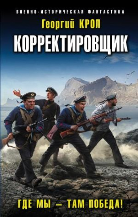 Де ми — там перемога!