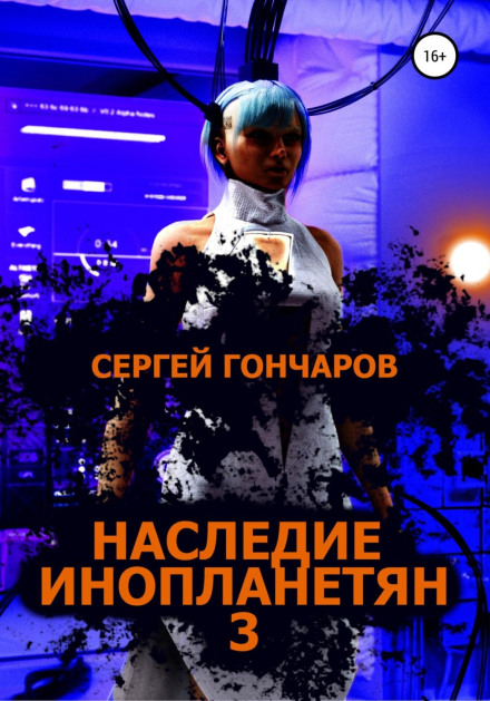 Alien Legacy 3