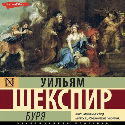 The Tempest