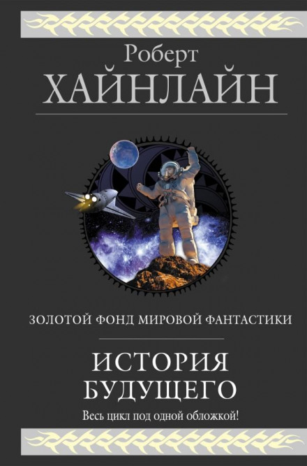 Orphans of the Sky
