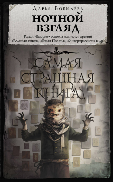 Нічний погляд