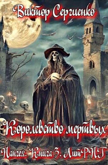 Kingdom of the Dead